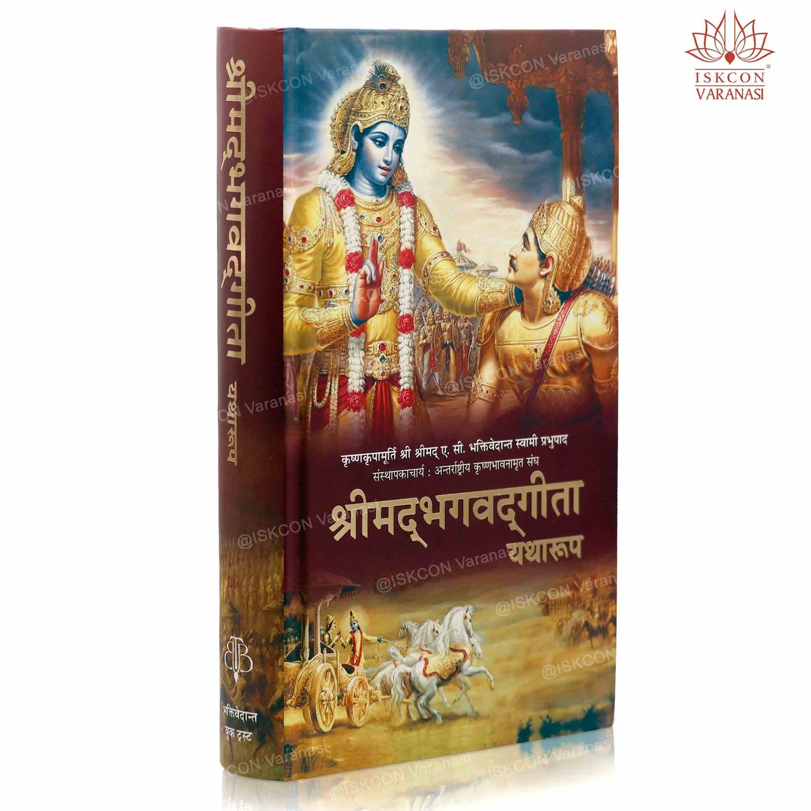 Srimad Bhagavad Gita (As It Is) - Hindi